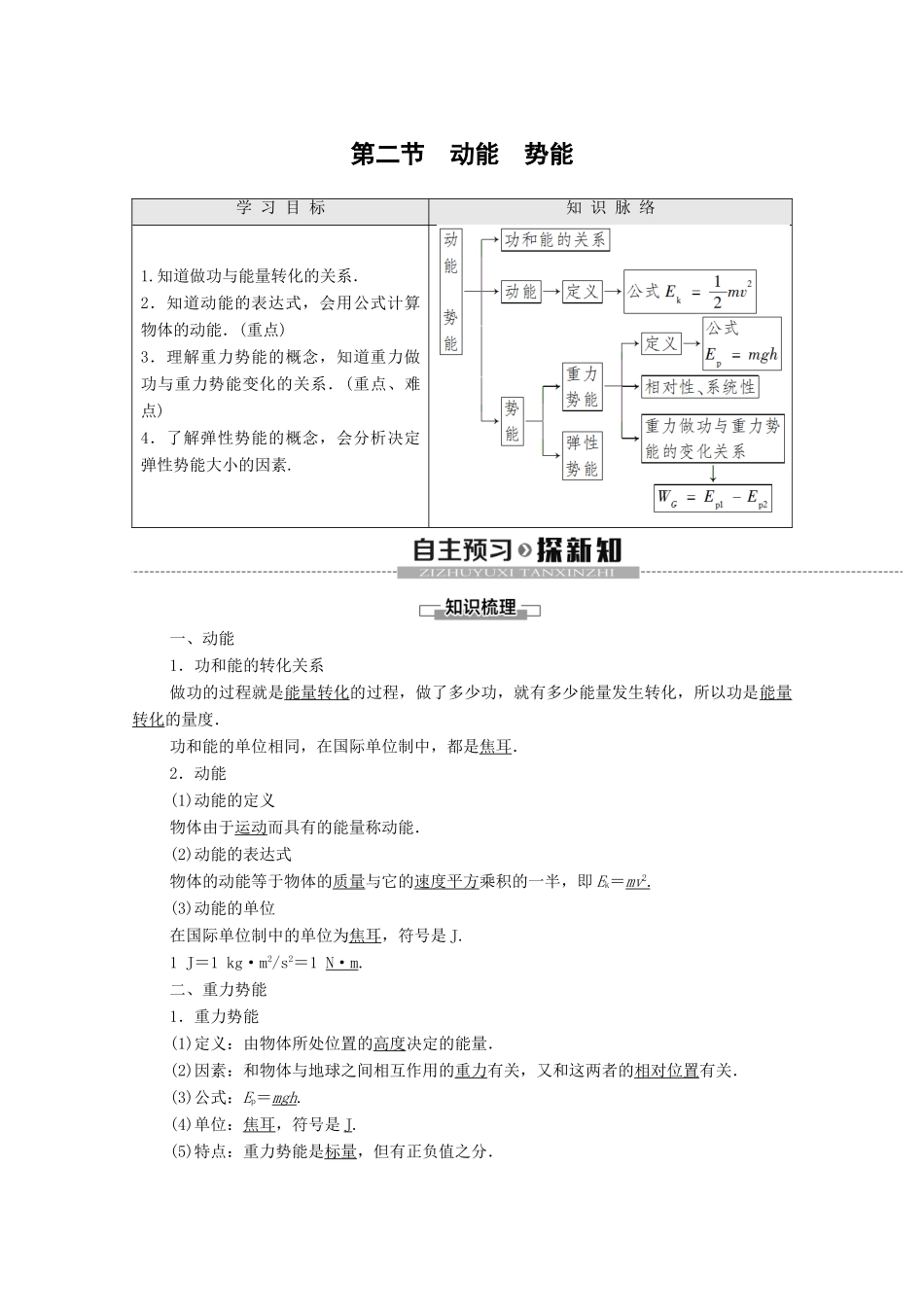 高中物理 第4章 机械能和能源 第2节 动能 势能学案（含解析）粤教版必修2-粤教版高中必修2物理学案_第1页