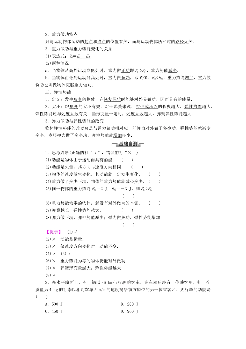 高中物理 第4章 机械能和能源 第2节 动能 势能学案（含解析）粤教版必修2-粤教版高中必修2物理学案_第2页