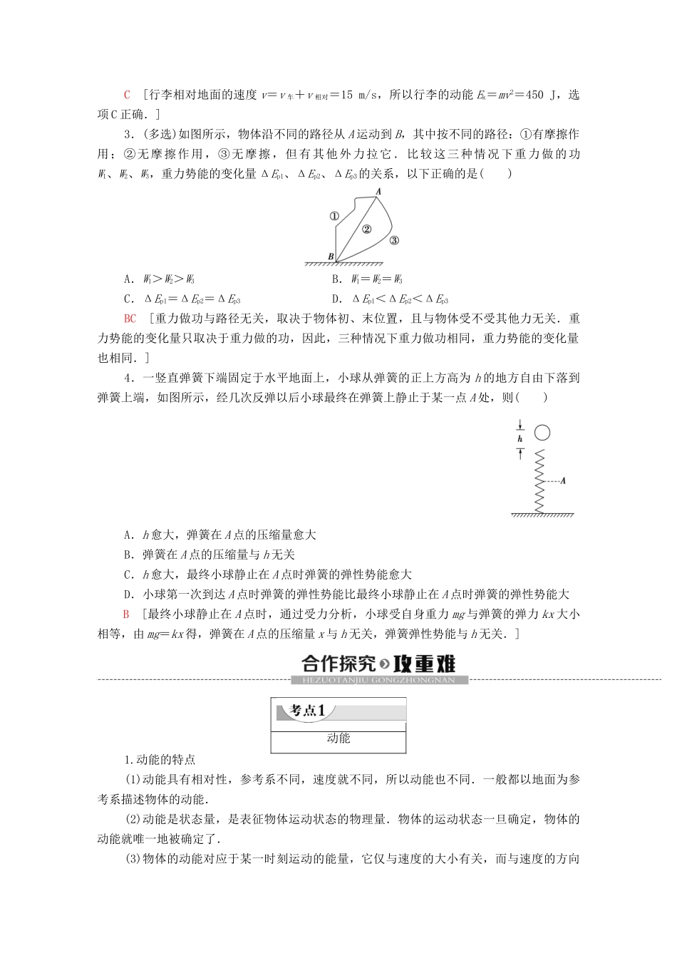 高中物理 第4章 机械能和能源 第2节 动能 势能学案（含解析）粤教版必修2-粤教版高中必修2物理学案_第3页
