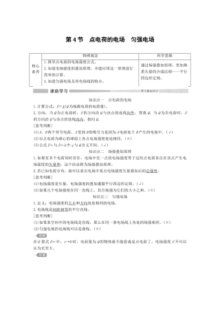 高中物理 第1章 静电力与电场强度 第4节 点电荷的电场 匀强电场教案 鲁科版必修第三册-鲁科版高二第三册物理教案