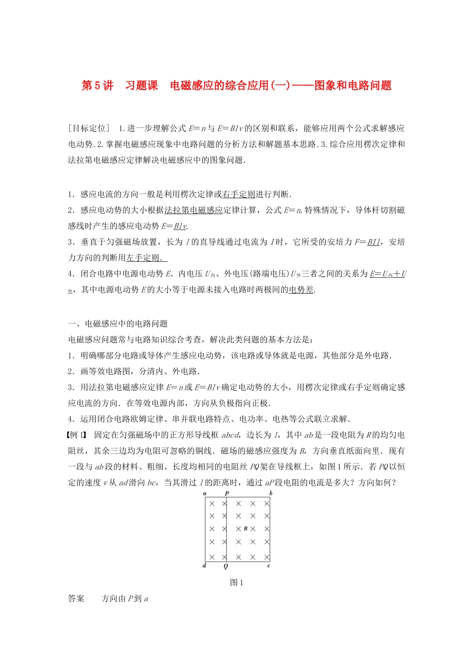 高中物理 第2章 楞次定律和自感现象 习题课 电磁感应的综合应用（一）——图象和电路问题学案 鲁科版选修3-2-鲁科版高二选修3-2物理学案_第1页