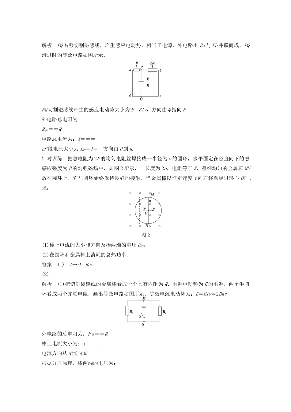 高中物理 第2章 楞次定律和自感现象 习题课 电磁感应的综合应用（一）——图象和电路问题学案 鲁科版选修3-2-鲁科版高二选修3-2物理学案_第2页