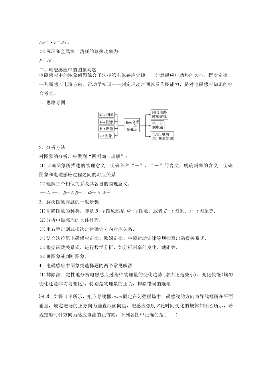 高中物理 第2章 楞次定律和自感现象 习题课 电磁感应的综合应用（一）——图象和电路问题学案 鲁科版选修3-2-鲁科版高二选修3-2物理学案_第3页