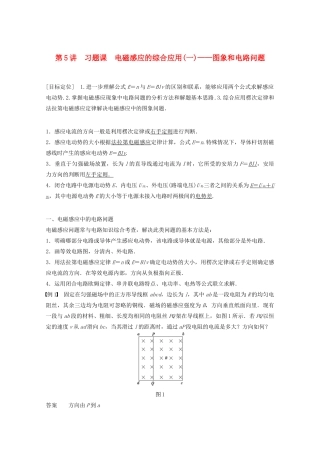 高中物理 第2章 楞次定律和自感现象 习题课 电磁感应的综合应用（一）——图象和电路问题学案 鲁科版选修3-2-鲁科版高二选修3-2物理学案