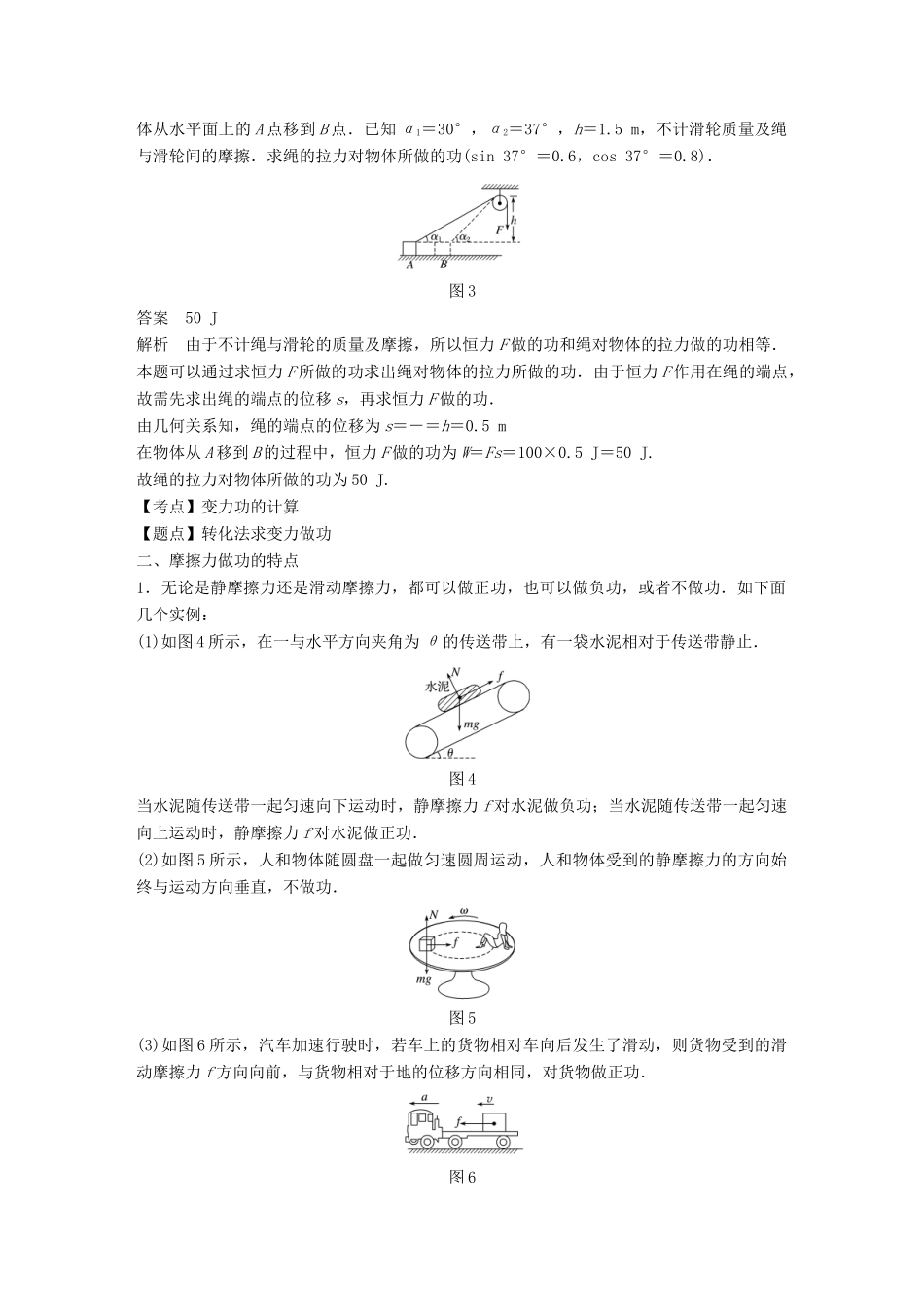 高中物理 第3章 动能的变化与机械功 习题课 功与功率学案 沪科版必修2-沪科版高一必修2物理学案_第2页