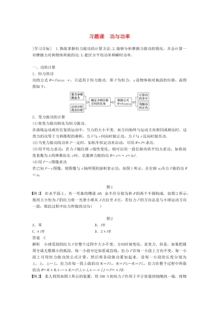 高中物理 第3章 动能的变化与机械功 习题课 功与功率学案 沪科版必修2-沪科版高一必修2物理学案