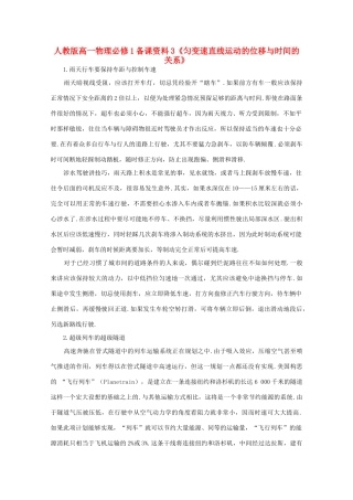 高中物理 备课资料3《匀变速直线运动的位移与时间的关系》 新人教版必修1