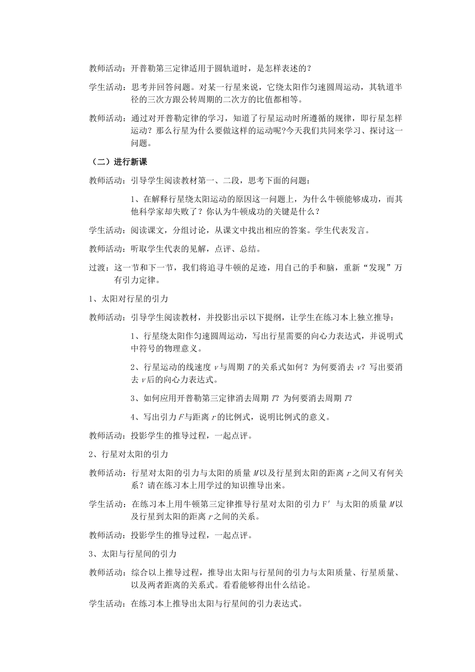 高中物理 6.2太阳与行星间的引力教案 新人教版必修2_第2页