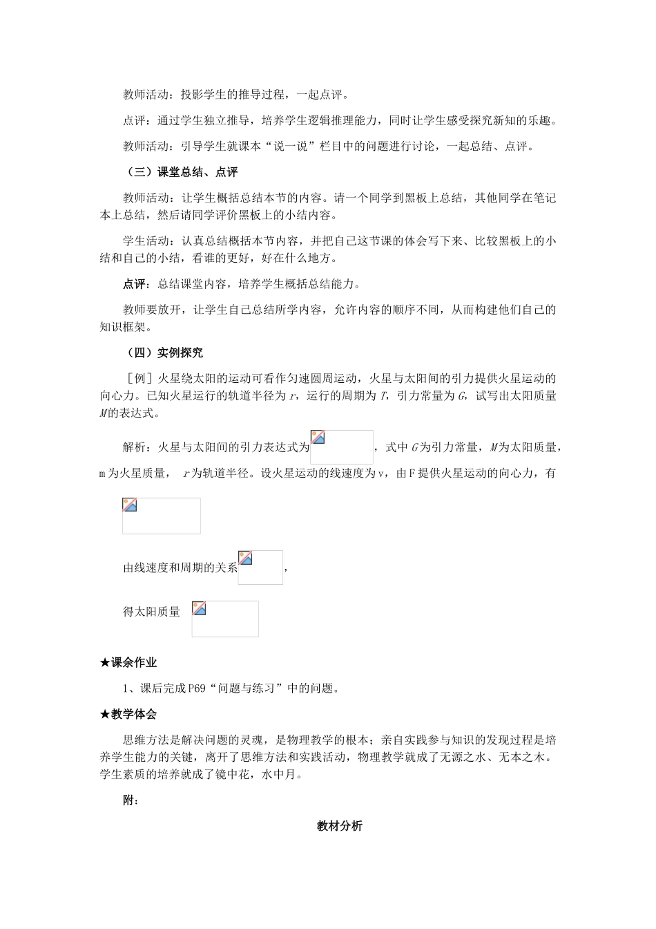 高中物理 6.2太阳与行星间的引力教案 新人教版必修2_第3页