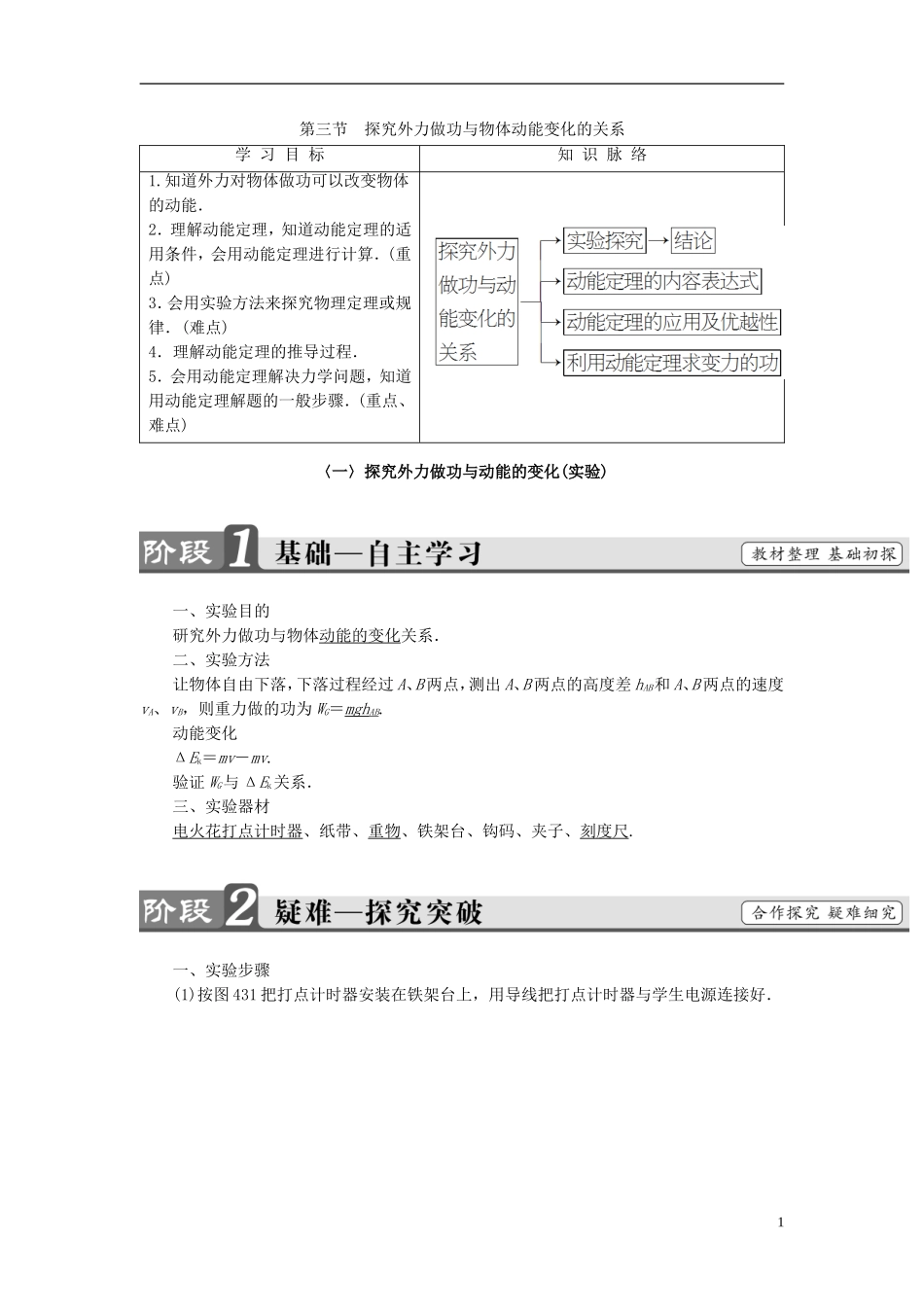 高中物理 第4章 机械能和能源 第3节 探究外力做功与物体动能变化的关系教师用书 粤教版必修2-粤教版高一必修2物理学案_第1页