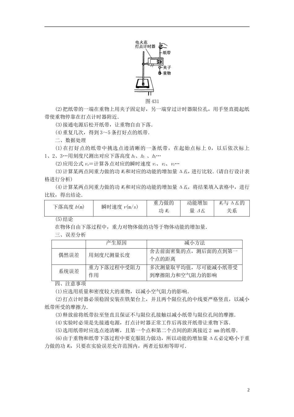 高中物理 第4章 机械能和能源 第3节 探究外力做功与物体动能变化的关系教师用书 粤教版必修2-粤教版高一必修2物理学案_第2页