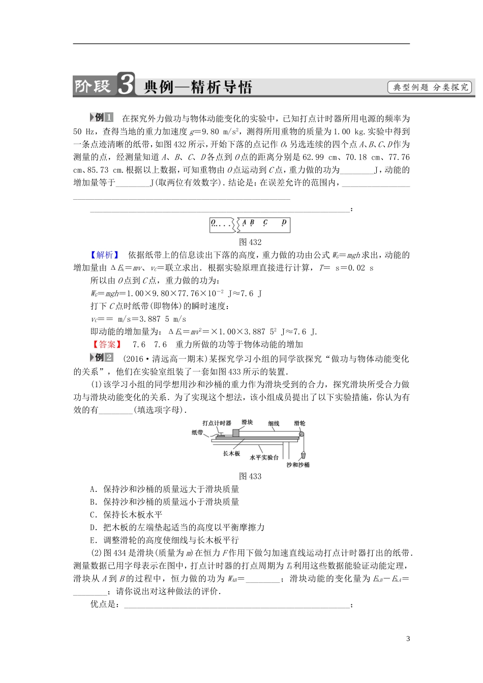 高中物理 第4章 机械能和能源 第3节 探究外力做功与物体动能变化的关系教师用书 粤教版必修2-粤教版高一必修2物理学案_第3页