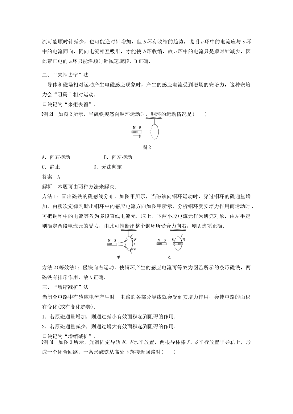 高中物理 第2章 楞次定律和自感现象 习题课 楞次定律的应用学案 鲁科版选修3-2-鲁科版高二选修3-2物理学案_第2页