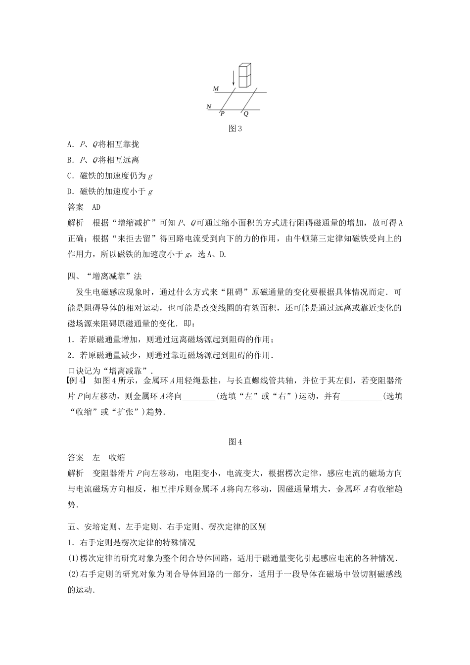 高中物理 第2章 楞次定律和自感现象 习题课 楞次定律的应用学案 鲁科版选修3-2-鲁科版高二选修3-2物理学案_第3页