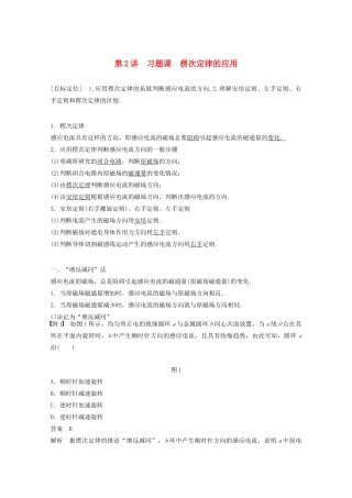 高中物理 第2章 楞次定律和自感现象 习题课 楞次定律的应用学案 鲁科版选修3-2-鲁科版高二选修3-2物理学案