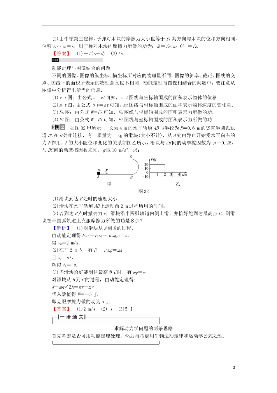 高中物理 第3章 动能的变化与机械功章末分层突破教师用书 沪科版必修2-沪科版高一必修2物理学案_第3页