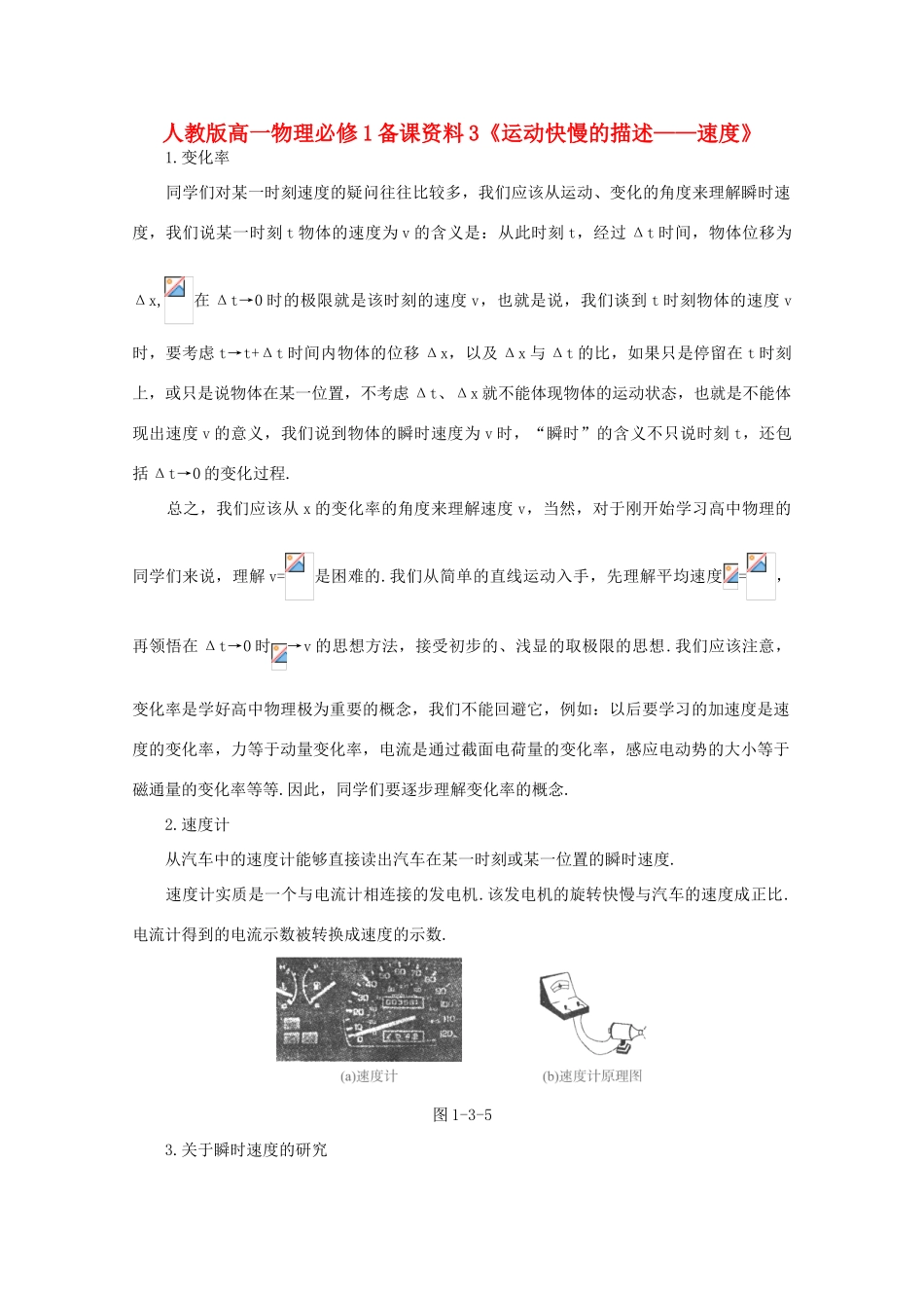 高中物理 备课资料3《运动快慢的描述 速度》 新人教版必修1_第1页