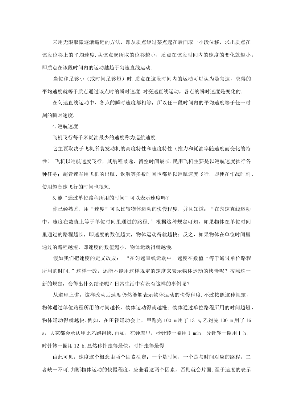 高中物理 备课资料3《运动快慢的描述 速度》 新人教版必修1_第2页