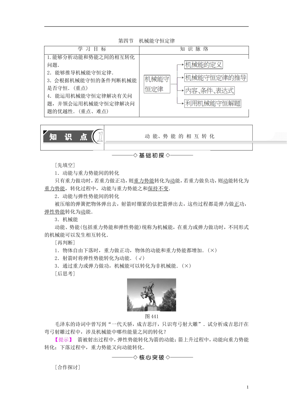 高中物理 第4章 机械能和能源 第4节 机械能守恒定律教师用书 粤教版必修2-粤教版高一必修2物理学案_第1页