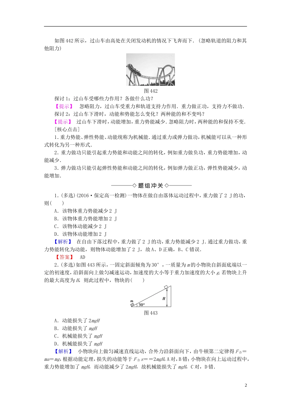 高中物理 第4章 机械能和能源 第4节 机械能守恒定律教师用书 粤教版必修2-粤教版高一必修2物理学案_第2页