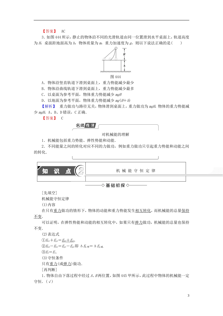 高中物理 第4章 机械能和能源 第4节 机械能守恒定律教师用书 粤教版必修2-粤教版高一必修2物理学案_第3页