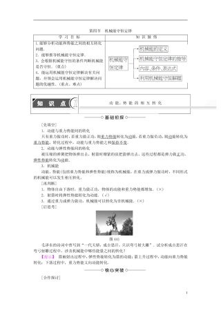 高中物理 第4章 机械能和能源 第4节 机械能守恒定律教师用书 粤教版必修2-粤教版高一必修2物理学案