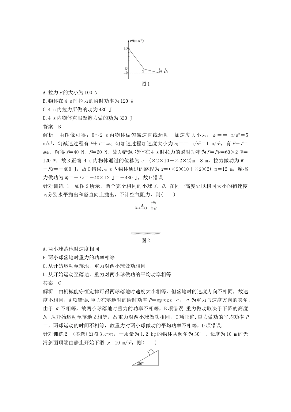 高中物理 第3章 动能的变化与机械功章末总结教学案 沪科版必修2-沪科版高一必修2物理教学案_第2页