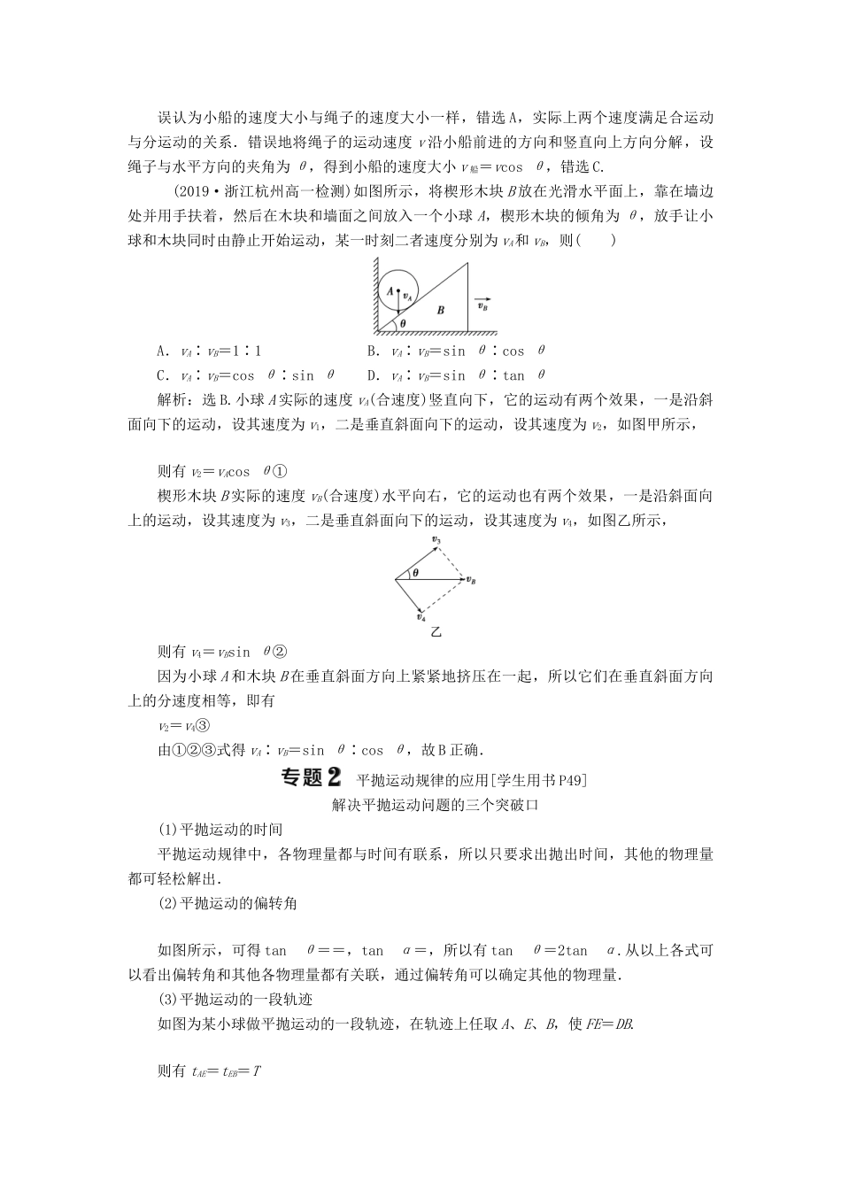 高中物理 第2章 抛体运动 本章优化总结学案 鲁科版必修第二册-鲁科版高一第二册物理学案_第2页