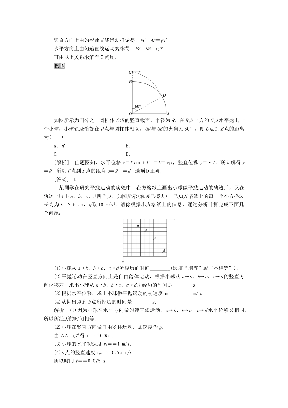 高中物理 第2章 抛体运动 本章优化总结学案 鲁科版必修第二册-鲁科版高一第二册物理学案_第3页