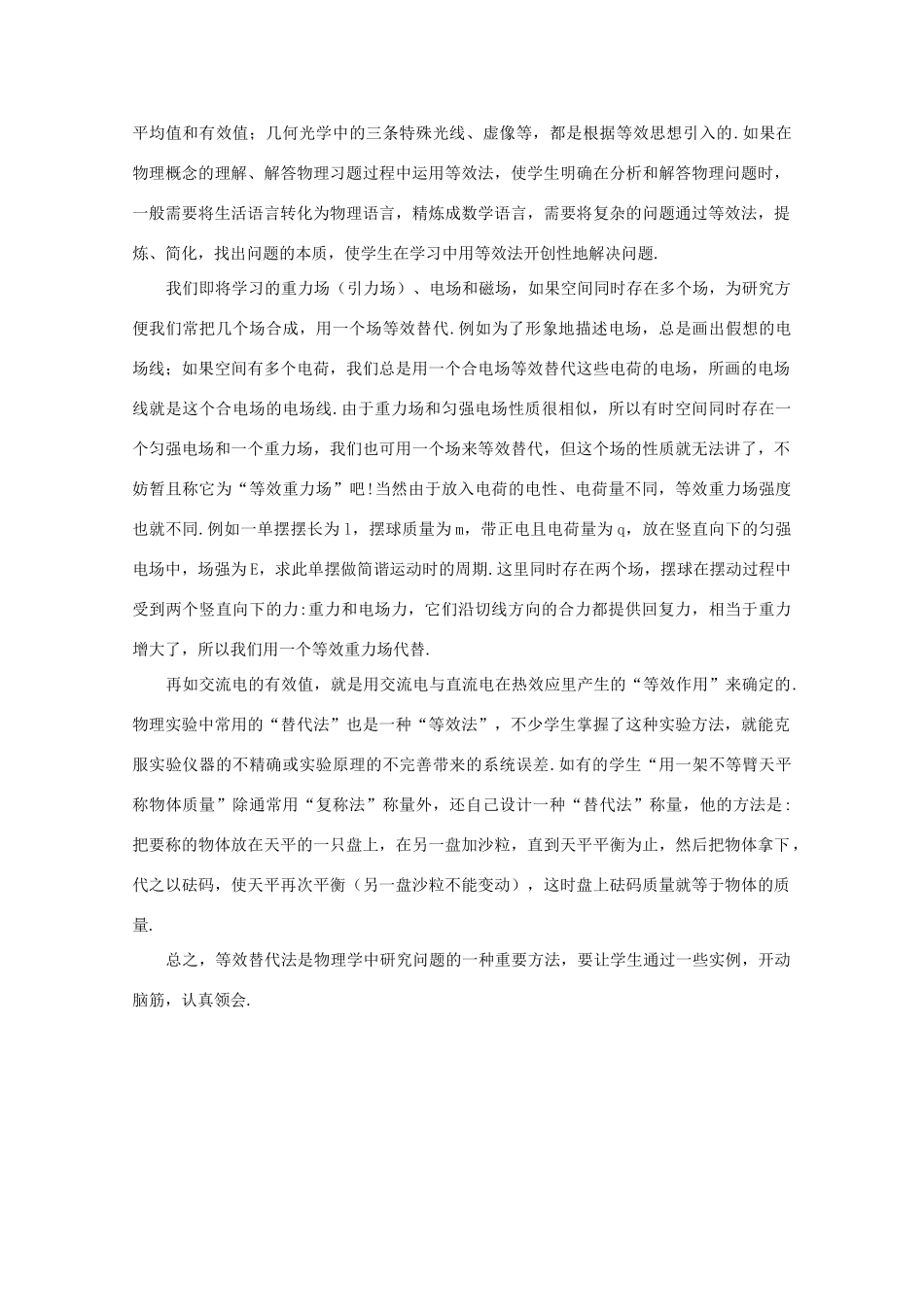 高中物理 备课资料4《力的合成》 新人教版必修1_第2页