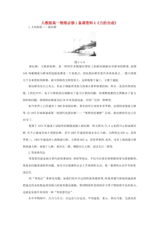 高中物理 备课资料4《力的合成》 新人教版必修1