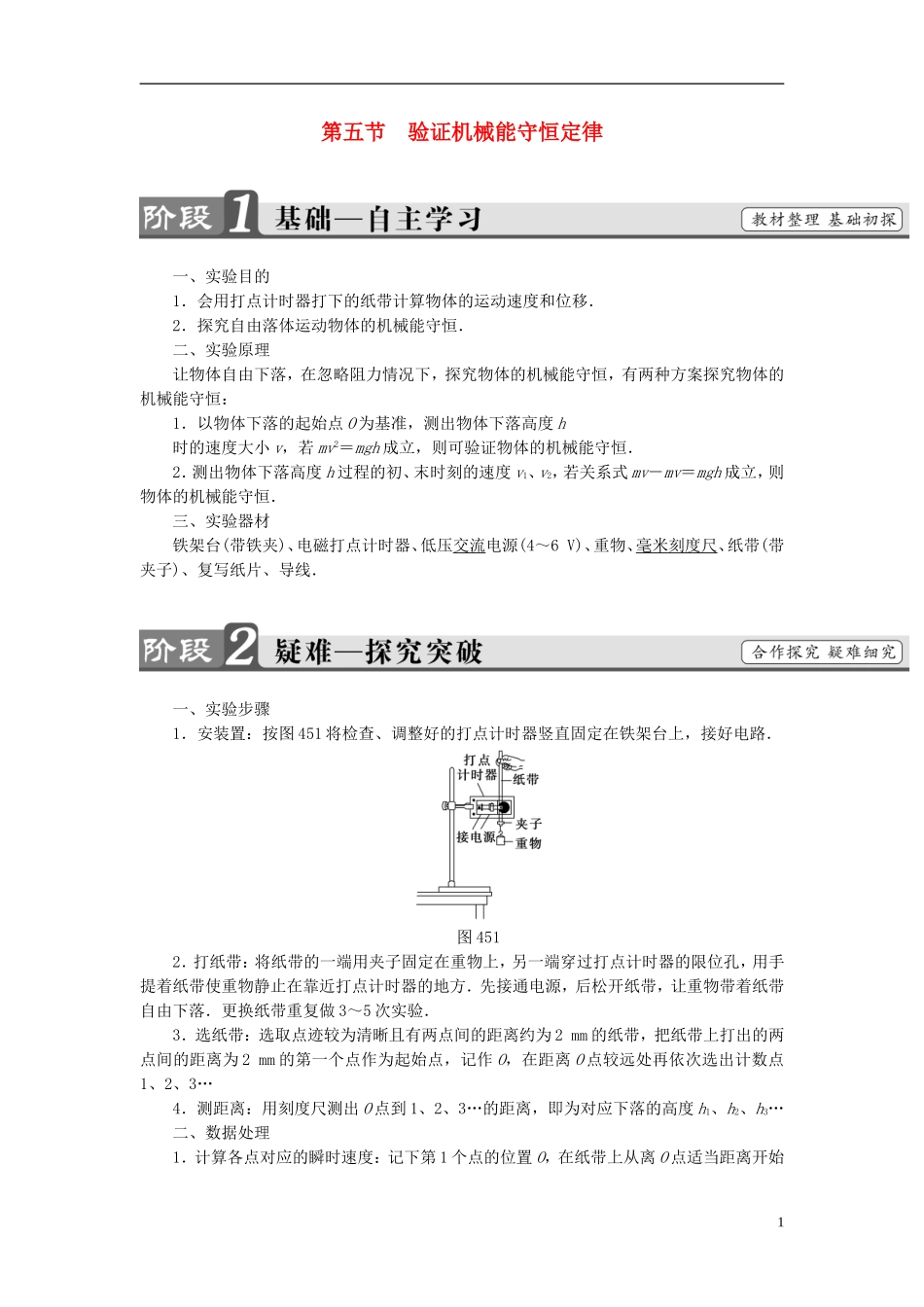高中物理 第4章 机械能和能源 第5节 验证机械能守恒定律教师用书 粤教版必修2-粤教版高一必修2物理学案_第1页