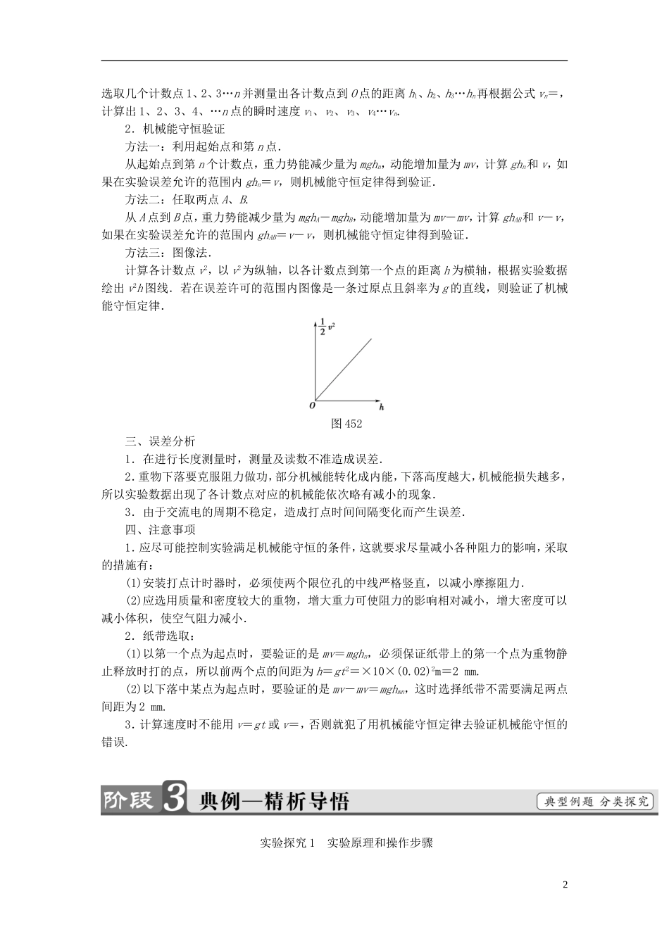 高中物理 第4章 机械能和能源 第5节 验证机械能守恒定律教师用书 粤教版必修2-粤教版高一必修2物理学案_第2页