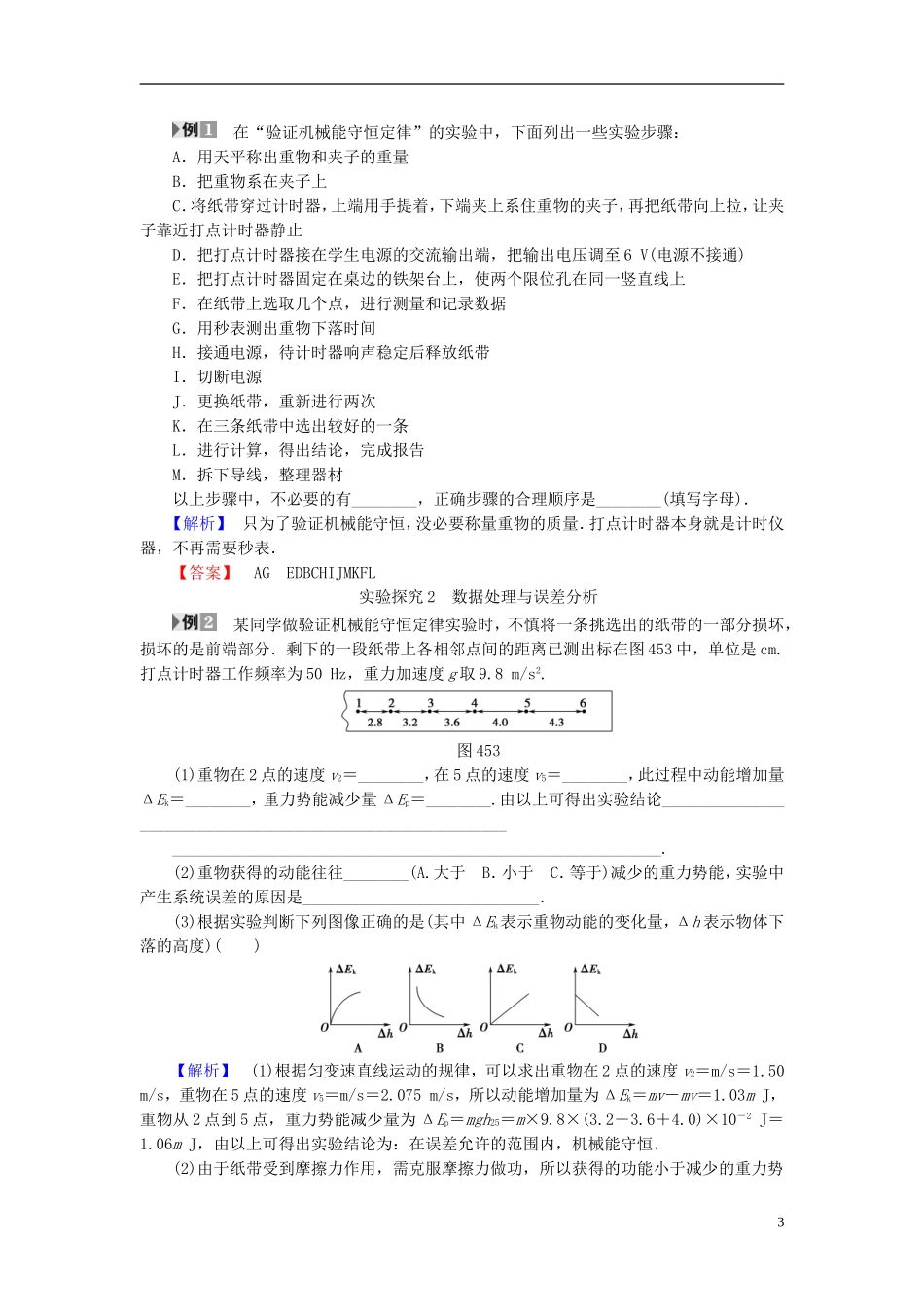 高中物理 第4章 机械能和能源 第5节 验证机械能守恒定律教师用书 粤教版必修2-粤教版高一必修2物理学案_第3页