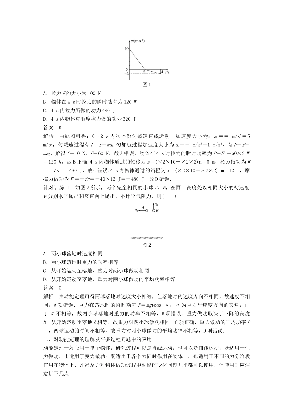 高中物理 第3章 动能的变化与机械功章末总结学案 沪科版必修2-沪科版高一必修2物理学案_第2页