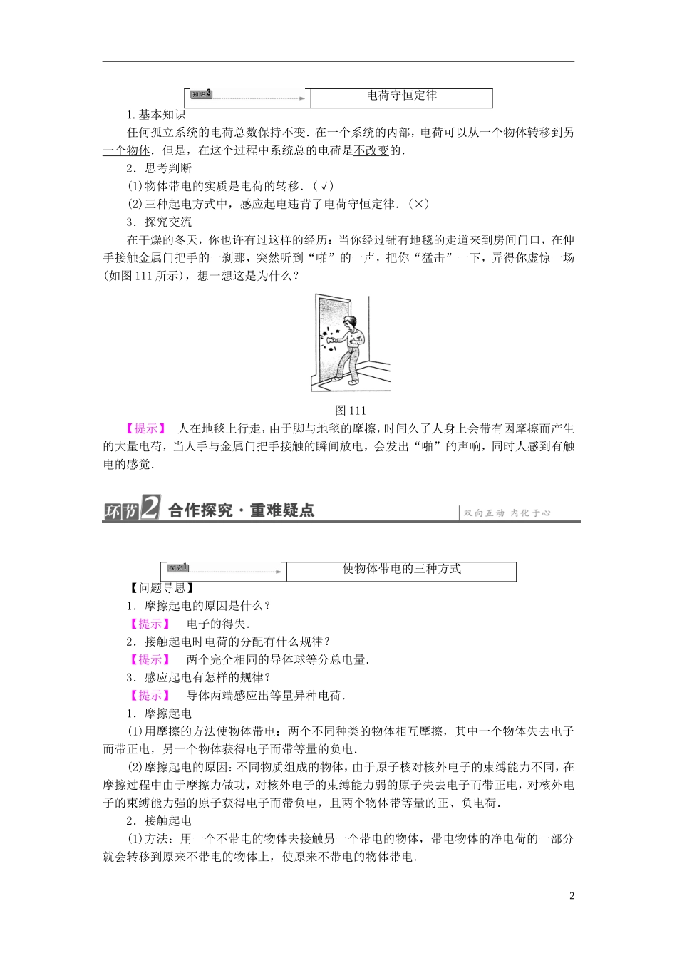 高中物理 第1章 静电与静电场 第1节 认识静电教师用书 鲁科版选修1-1-鲁科版高中选修1-1物理学案_第2页