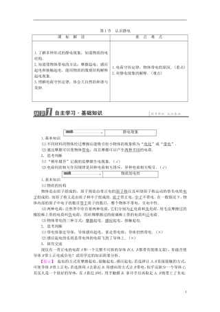 高中物理 第1章 静电与静电场 第1节 认识静电教师用书 鲁科版选修1-1-鲁科版高中选修1-1物理学案