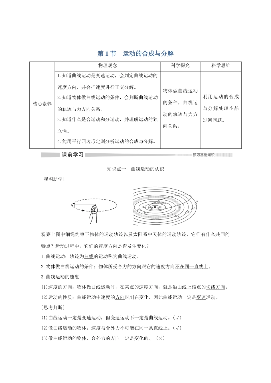 高中物理 第2章 抛体运动 第1节 运动的合成与分解学案 鲁科版必修第二册-鲁科版高一第二册物理学案_第1页