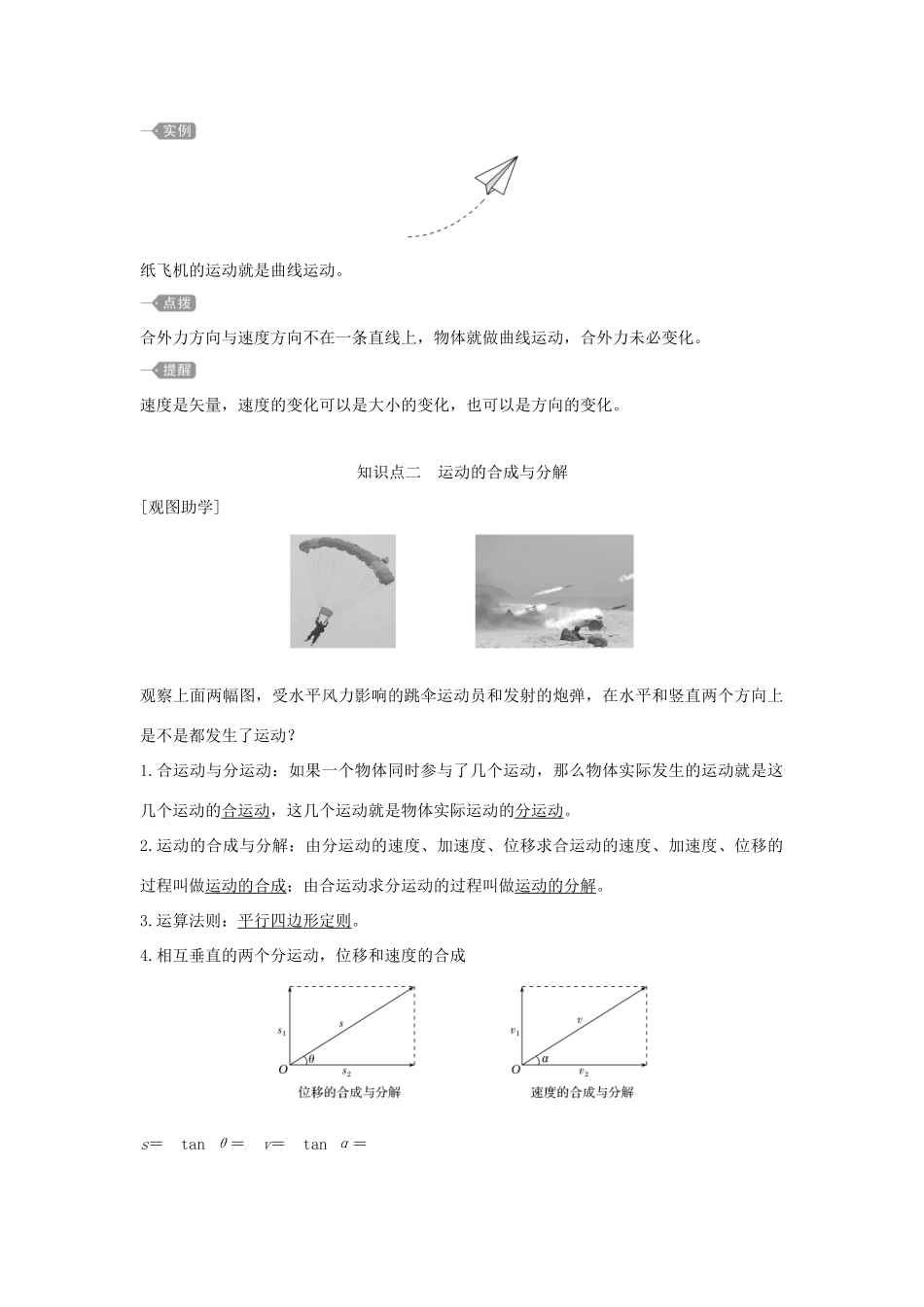 高中物理 第2章 抛体运动 第1节 运动的合成与分解学案 鲁科版必修第二册-鲁科版高一第二册物理学案_第2页
