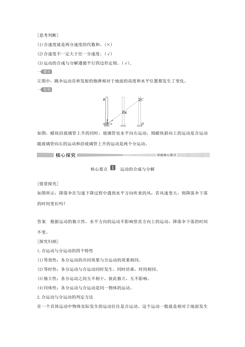 高中物理 第2章 抛体运动 第1节 运动的合成与分解学案 鲁科版必修第二册-鲁科版高一第二册物理学案_第3页