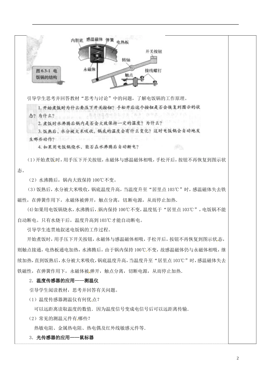 高中物理 6.3 传感器的应用（二）教学案 新人教版选修3-2-新人教版高二选修3-2物理教学案_第2页