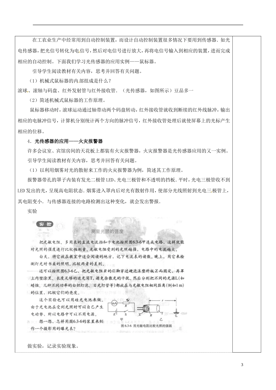 高中物理 6.3 传感器的应用（二）教学案 新人教版选修3-2-新人教版高二选修3-2物理教学案_第3页