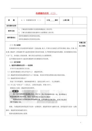 高中物理 6.3 传感器的应用（二）教学案 新人教版选修3-2-新人教版高二选修3-2物理教学案