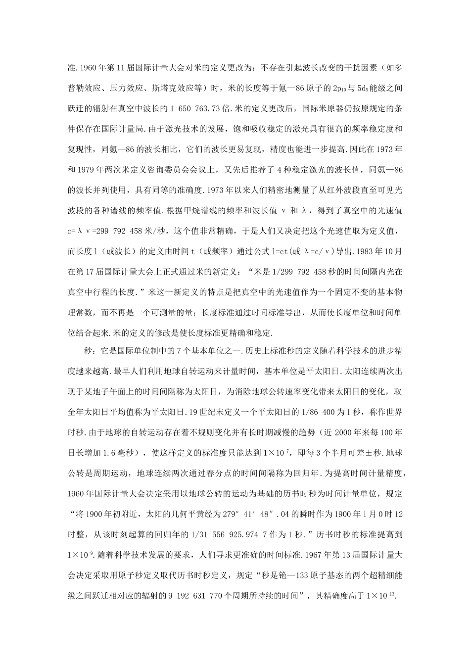 高中物理 备课资料4《力学单位制》 新人教版必修1_第2页