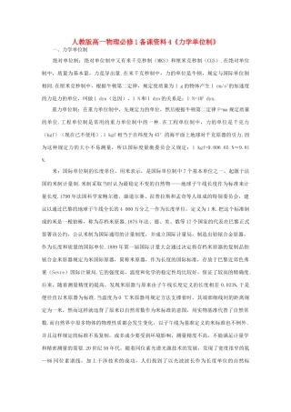 高中物理 备课资料4《力学单位制》 新人教版必修1