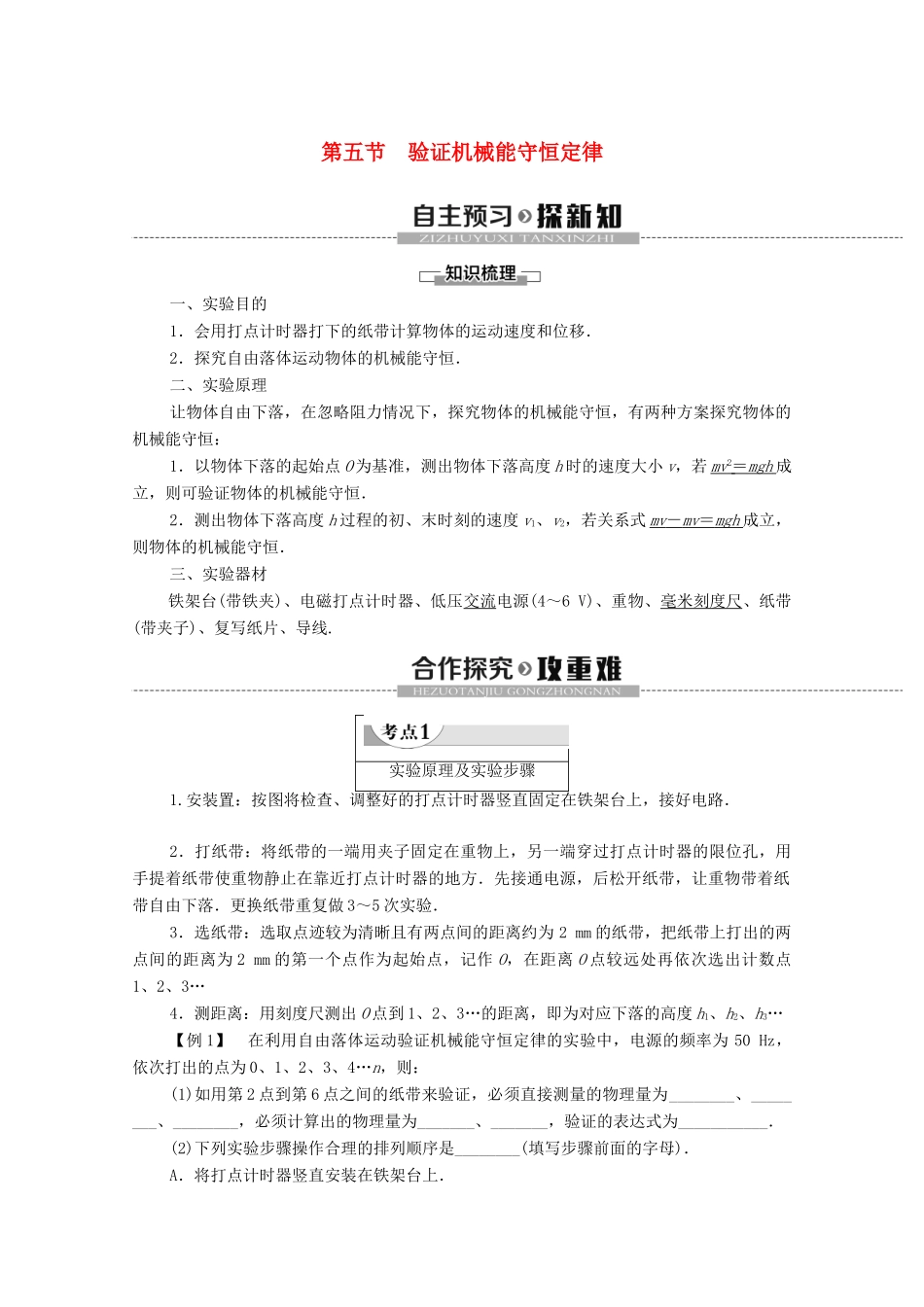 高中物理 第4章 机械能和能源 第5节 验证机械能守恒定律学案（含解析）粤教版必修2-粤教版高中必修2物理学案_第1页