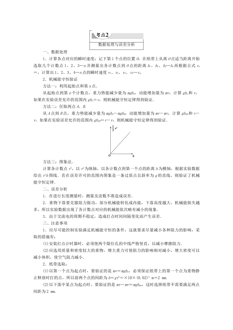 高中物理 第4章 机械能和能源 第5节 验证机械能守恒定律学案（含解析）粤教版必修2-粤教版高中必修2物理学案_第3页