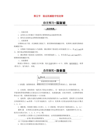 高中物理 第4章 机械能和能源 第5节 验证机械能守恒定律学案（含解析）粤教版必修2-粤教版高中必修2物理学案