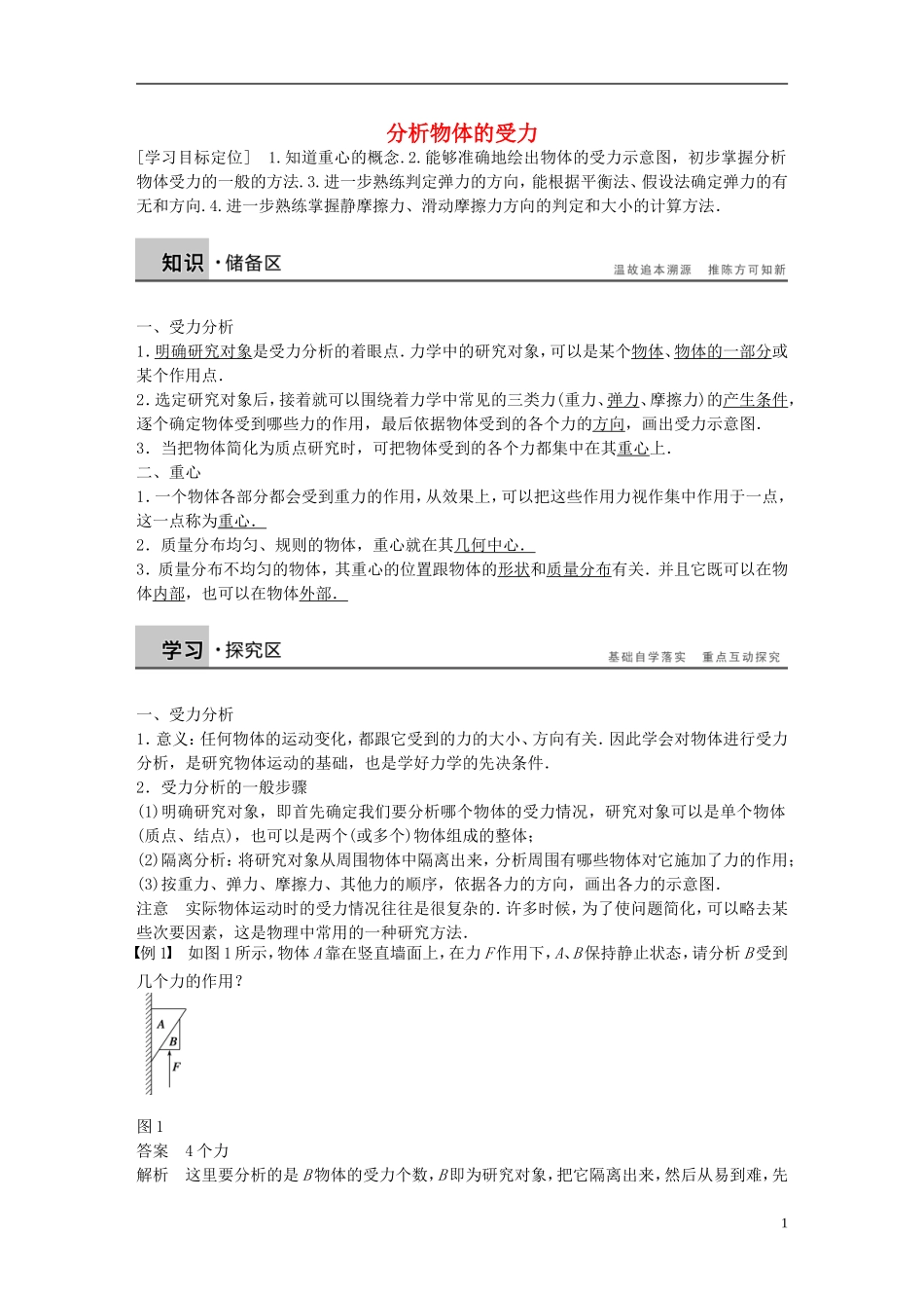 高中物理 第3章 分析物体的受力学案5 沪科版必修1-沪科版高一必修1物理学案_第1页