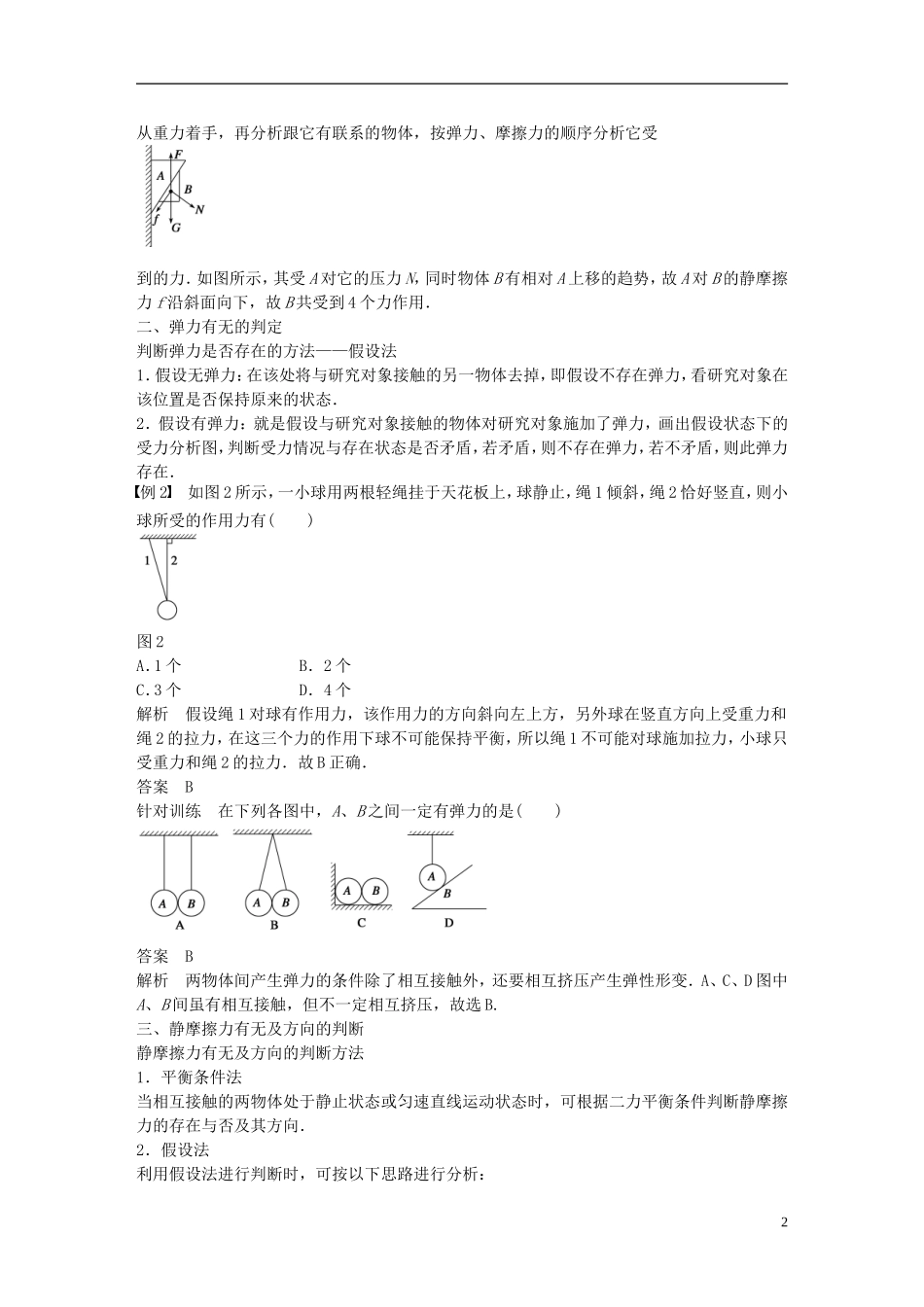 高中物理 第3章 分析物体的受力学案5 沪科版必修1-沪科版高一必修1物理学案_第2页